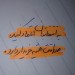 Azinhayati