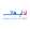 matin_mhn