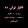 Rana_maryam