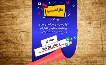 بنر-مناسب-وب-سایت-پیج-اینستاگرامی-طراحی