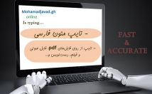 تایپ-متون-فارسی-فایل-صوتی-فیلم-pdf-دست‌نویس