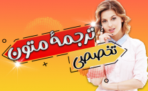 متون-انگلیسی-بسیار-روان-ترجمه