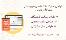 سایت-اختصاصی-آماده-موردنیازتون-وردپرس-طراحی
