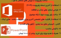 پاورپوینت-هایی-کیفیت-بسیار-موثر-خلاقانه-درست