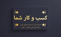 طراحی-کارت-ویزیت