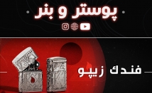 پلتفرمی-بنر-پوستر-طراحی