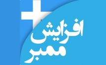 ممبر-کانال-گروه-شمارو-افزایش