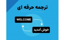انواع-متون-انگلیسی-فارسی-ترجمه