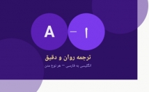 متون-انگلیسی-روان-دقیق-طبیعی-فارسی-ترجمه