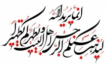 دعا-حدیث-شریف-کساء-بخوانم-ونماز-حاجت-بخونم