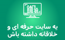 یه-وب-سایت-حرفه-تضمین-رضایت-طراحی-+-آموزش-رایگان
