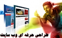 طراحی-سایت-خبری-فروشگاهی-شرکتی-شخصی