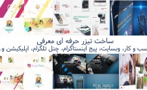 تیزر-معرفی-اپلیکیشن-سایت-پیج-اینستا-چنل-تلگرام-بسازم