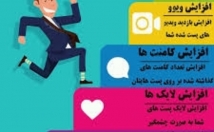 فالوور-فوق-فوق-ارزان-کیفیت