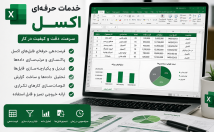 فرمول-نویسی-داده-نمودار-انواع-فرمت-ایجاد-یک-فایل-شکیل-آماده