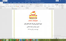 جزوات-دست-نویس-فایل-pdf-ورد-تایپ