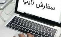 تایپ-سریع-غلط-املایی-Word