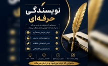 کپشن-سناریوی-ویدیو-متن-تبلیغاتی-داستان-اختصاصی-بنویسم
