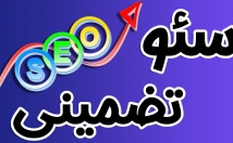 وب-سایت-کلمه-کلیدی-صفحه-اول-گوگل-بیاورم