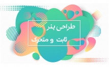 بنر-متحرک-گیف-طراحی