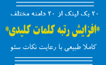 ریپورتاژ-بلاگدهی-مختلف-بزنم-رشد-سریع-کلمه-کلیدی-روش-نوین