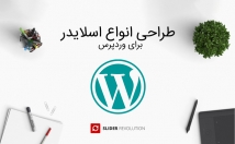 وبسایت-اسلایدر-طراحی-همراه-نصب-افزونه