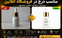 دوربری-ادیت-عکس-درج-فروشگاه-آنلاین