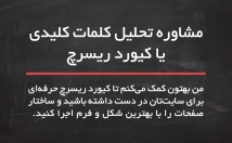 کسب-کار-کیورد-ریسرچ-حرفه‌ای