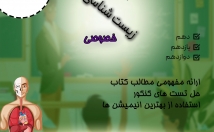 زیست-شناسی-کنکور-زیبایی-درس