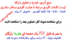 لیست-کامل-کلمات-کلیدی-مرتبط-باکلمه-کلیدی-یاعنوان-روتحویل