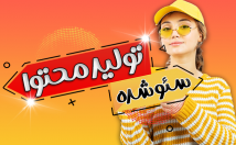 محتوای-خودم-برند-ذهن‌ها-ماندگار