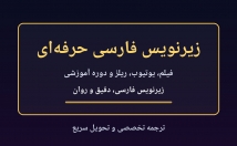 فیلم-ویدیو-نویس-فارسی-بسازم