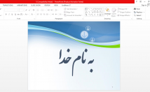خلاصه-تحقیقات-قالب-پاورپوینت-تحویل