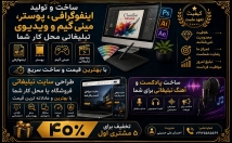 ویدیوی-تبلیغاتی-اختصاصی-بسازم