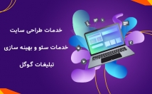 طراحی-سایت-شرکتی-فروشگاهی