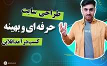 سایت-ریسپانسیو-بهینه-طراحی