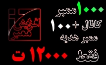 ممبر-کانال-اضافه-ممبر-+-ممبر-هدیه-فقط-ت