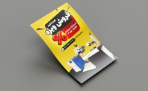 پوستر-تبلیغاتی-مذهبی-طراحی