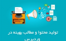 سایت-براساس-سئو-کاملا-بهینه-سازی-کرده-مطالب-سئو-تهیه