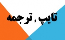 متن-شمارو-ترجمه