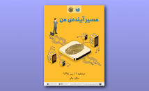 پوسترها-بنرهای-جذاب-گیرا-طراحی