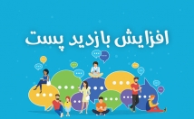 بازدید-واقعی-پست-طلگرامی-افزایش