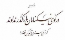 ترانه-ساده-ملودی-بگم