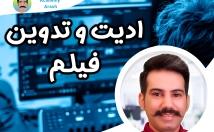ادیت-ویدیو-جلوه-ویژه-روتوش-صورت-افزایش-کیفیت-تصویر-اصلاح-رنگ