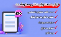 تولید-محتوای-متنی-بیش-۰۰۰-کلمه