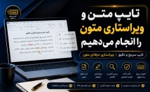 تایپ-ویراستاری