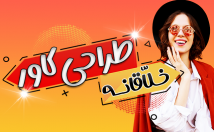 کاور-مناسب-اینستاگرام-تلگرام-موزیک-حتی-جلد-کتابت-تهیه