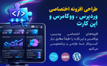 طراحی-برنامه‌نویسی-افزونه-اختصاصی-وردپرس-اپن‌کارت