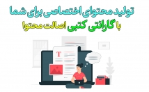 شبکههای-اجتماعی-سایت-محتوای-اختصاصی-تولید