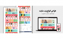 طراحی-انواع-وب-سایت